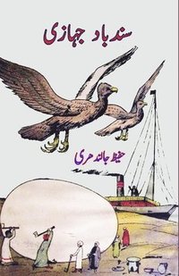 bokomslag Sindbad Jahazi: (Kids Novel)