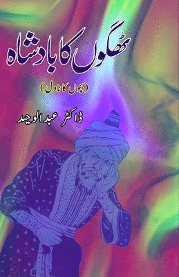 Dr Abdul Waheed, Dr. Abdul Waheed, Abdul Waheed - ThagoN ka Badshaah, Häftad