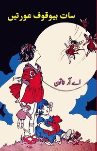 bokomslag Saat bewuqoof Aurtein: (Kids Novel)