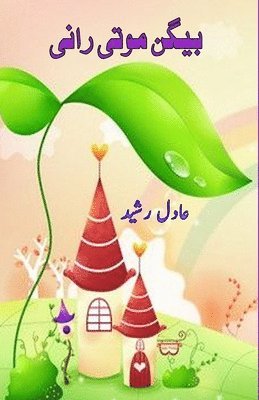 bokomslag Baigan Moti Rani: (Kids Urdu Novel)