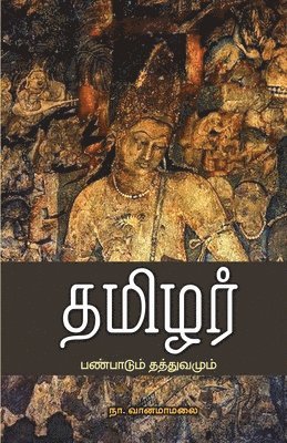 Thamizhar Panpadu Thathuvamum