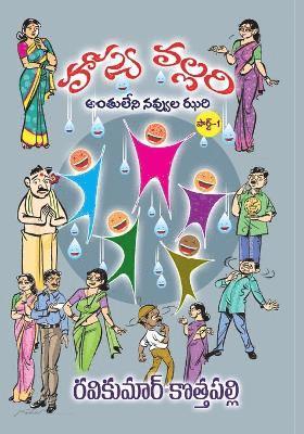 bokomslag HasyaVallari (Telugu): Antuleni Navvula Jhari (Telugu)