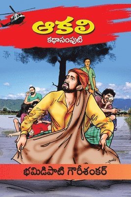 bokomslag Aakali Kathasamputi (Telugu)