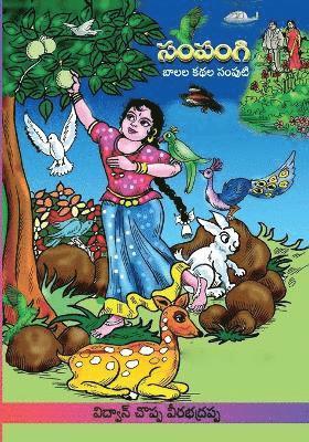 bokomslag Sampangi Katha Samputi: Childrens Stories (Telugu)