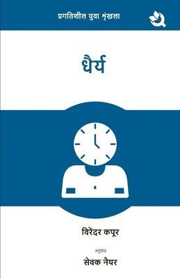 Virender Kapoor - Dhairya, Häftad