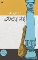 bokomslag Harichitta Satya (Kannada)