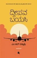bokomslag Dweepava Bayasi (Kannada)