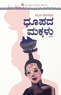 bokomslag Dhupada Makkalu(Kannada)