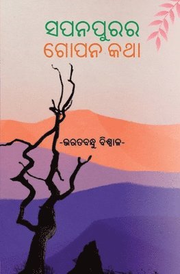 Bharat Bandhu Biswal, Bharat  Bandhu Biswal - ସପନପୁରର ଗୋପନ କଥା, Häftad