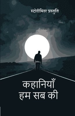 Storymirror Authors, StoryMirror Authors - कहानियाँ हम सब की, Häftad