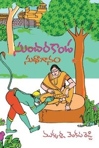 bokomslag Sundara Kaanda  Sudha Gaanamu