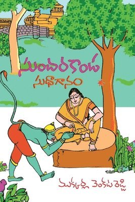bokomslag Sundara Kaanda  Sudha Gaanamu