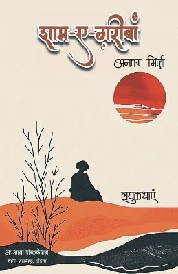 Sham e Ghariban 1
