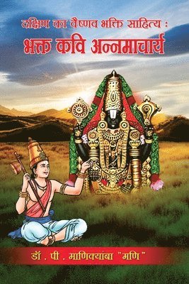 bokomslag Dakshin ka Vaishnav Bhakti Sahitya - Bhakta Kavi Annamacharya