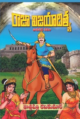 Raja Vijayaditya 1