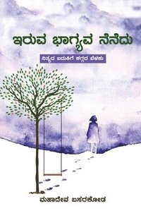 bokomslag `Iruva Bhagyava Nenedu' (Kannada)