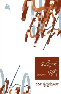 bokomslag Emoji bhashe (Kannada)