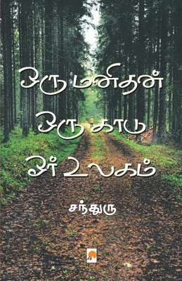 Oru Manidhan Oru Kaadu Orr Ulagam 1