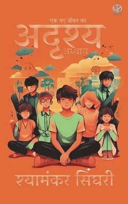 Shyamankar Singhari - अदृश्य अध्याय (Edition2024 Edition), Häftad