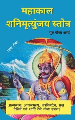 &quot;Shani Mahakaal Mrityinjya Stotra Arth Sahit &quot; 1