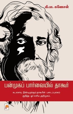 Panmuga Parvaiyil Tagore 1