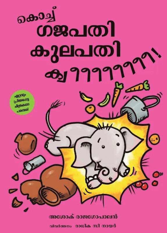Ashok Rajagopalan - Little Gajapati Kulapati – Kweee! (Malayalam), Häftad