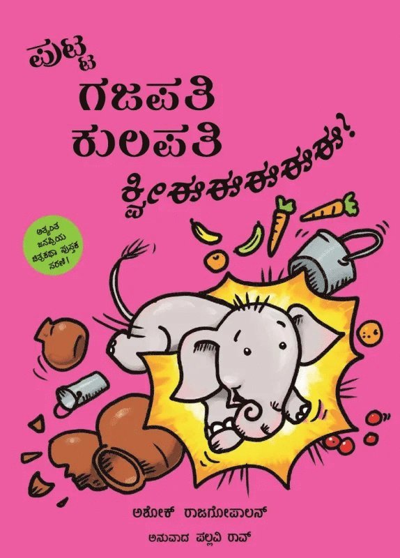 Little Gajapati Kulapati – Kweee! (Kannada)