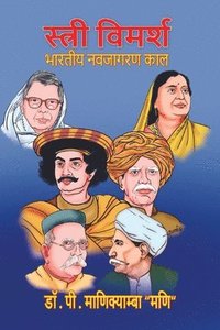 bokomslag Stri-Vimarsh: Bharatiya Navjagaran Kaal (Hindi Aur Telugu Sahitya Ke Sandarbh Mein)
