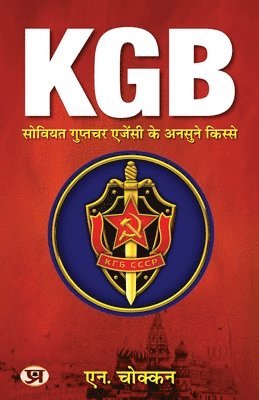 Kgb-Soviet Guptchar Agency Ke Ansune Kisse 1