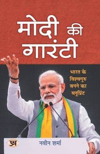 bokomslag Modi Ki Guarantee '&#2350;&#2379;&#2342;&#2368; &#2325;&#2368; &#2327;&#2366;&#2352;&#2306;&#2335;&#2368;' Modi's Hattrick Plan for 2024 Book in Hindi