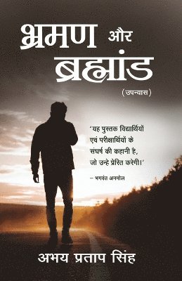 Abhay Pratap Singh - Bhraman Aur Brahmand, Häftad