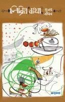 Gibberish Katha 1