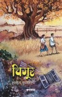 Manoj Kulkarni - Chigur, Häftad