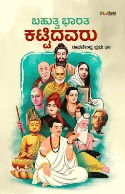 Raghavendra Prabhu M - BAHUTVA BHARATA KATTIDAVARU, Häftad. Tillgänglighet: Lägg i varukorg