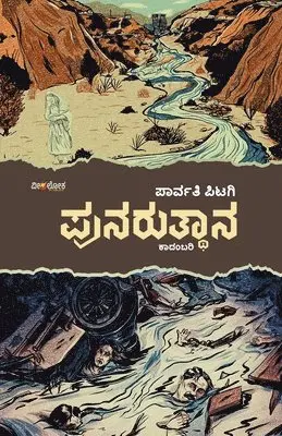 Parvathi Pitagi - PUNARUTHANA, Häftad. Tillgänglighet: Lägg i varukorg