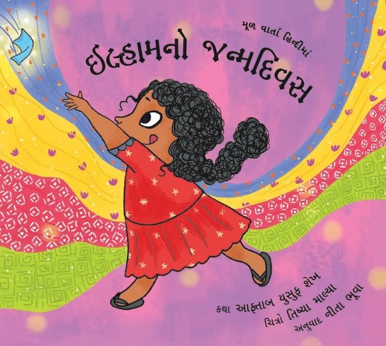 Ilham’s Birthday (Gujarati)