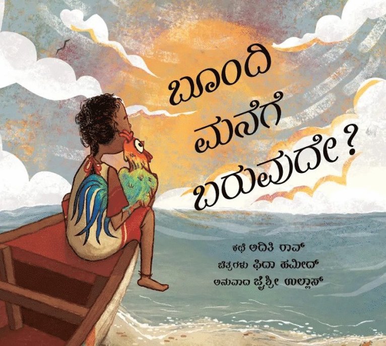 Will Goondi Come Home? (Kannada)