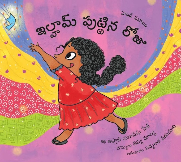 Aftab Yusuf Shaikh - Ilham’s Birthday / Ilhaam Puttina Roju (Telugu), Häftad
