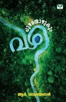 R Narayanan - Puzhayozhukum Vazhi, Häftad