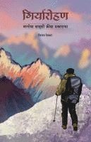 bokomslag Giryarohan: Magowa Sahasi Krida Prakaracha