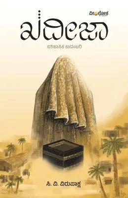 C V Virupaksha - Khadija, Häftad. Tillgänglighet: Lägg i varukorg