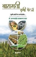 Baramati Krushi Pattern 1