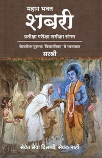 bokomslag Mahan Bhakta Shabri