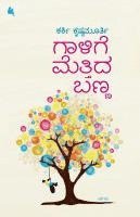 bokomslag Gaalige Mettida Banna (Kannada)