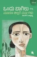 Shanti K Appanna - Ondu Bagilu Mattu Mooru Chillare Varshagalu (EditionSecond), Häftad. Tillgänglighet: Lägg i varukorg