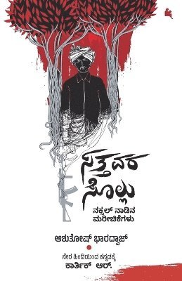 bokomslag Sattavara Sollu (Kannada)