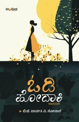 B J Parvathi V Sonare - Odi Hodaki, Häftad. Tillgänglighet: Lägg i varukorg