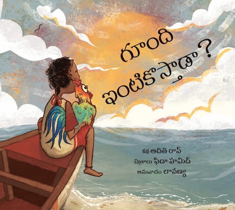 Will Goondi Come Home? (Telugu)