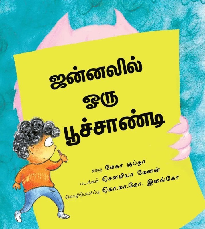 The Monster at The Window (Tamil)