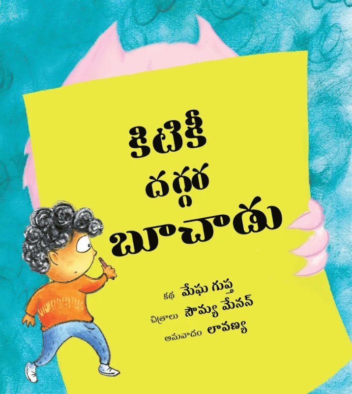 The Monster at the Window (Telugu)